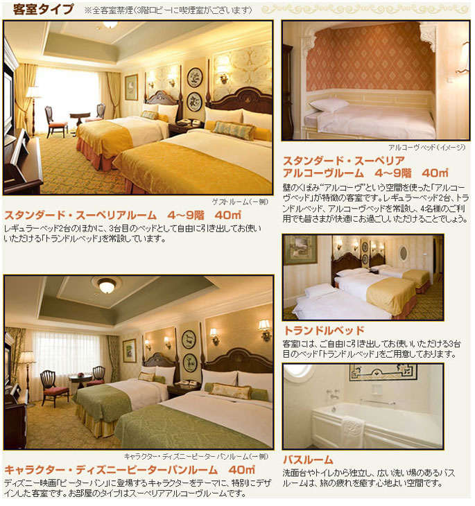 東京ディズニーランドホテル室内イメージ